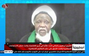 الشيخ الزكزاكي يكشف كيف هاجمت السلطات النيجيرية عائلته