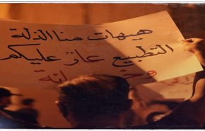 البحرين: إنطلاق تظاهرات شعبية غاضبة منددة بالتطبيع