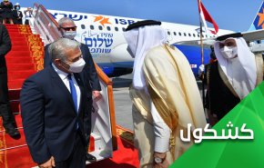 البحرين ترفض الصهاينة