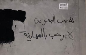 ‏علم الكيان الصهونيّ مداسا تحت الاقدام أمام مساجد البحرين رفضا للتطبيع