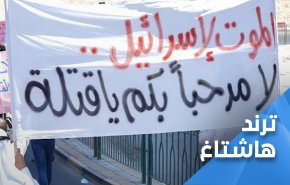 #بحرينيون_ضد_التطبيع.. إسرائيل غدة سرطانية و يجب إستئصالها