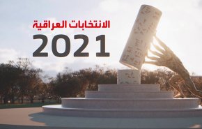 شاهد.. الانتخابات هل ستأتي بخارطة سياسية جديدة للعراق؟
