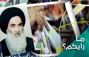 انتخابات العراق وبوصلة المرجعية الدينية ضد الفوضى الامريكية