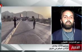 من المستهدف بإنفجار  كابول؟ مراسل العالم يكشف التفاصيل