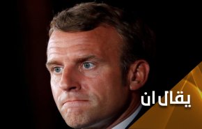 ماکرون يتراجع.. هل بامكانه انهاء التوتر الذي افتعله مع الجزائر؟