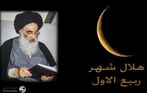 مكتب السید  السيستاني يتوقع رؤية هلال شهر ربيع الأول