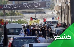 البحرين تتهم النظام الخليفي بالخيانة العظمى وتصرخ بطرد سفارة الاحتلال