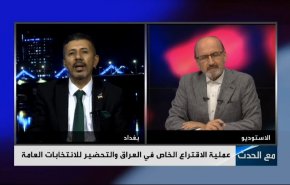 عملية الاقتراع الخاص في العراق والتحضير للانتخابات العامة