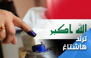 العراق يصوت.. عراق جديد 

