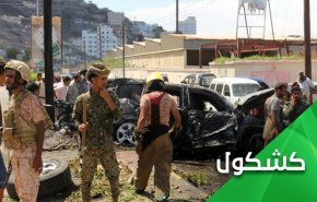 تفجيرات عدن.. 