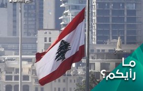 هل حلول السيد نصرالله لازمات لبنان تحشر اعدائه بالزواية؟