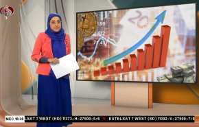  نشرة الاخبار الاقتصادية من قناة العالم 15:30بتوقيت غرينتش 12-10-2021 