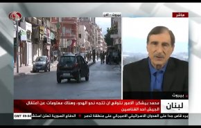 شاهد.. محلل سياسي: هناك احتمال تدخل عناصر خارجية في الأزمة السياسية في لبنان 