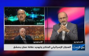 العدوان الاسرائيلي المتكرر وتهديد علاقة عمان بدمشق