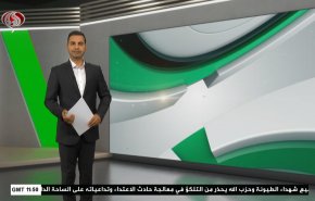  نشرة الاخبار الرياضية من قناة العالم 11:40 بتوقيت غرينتش 16-10-2021 