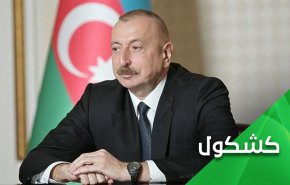 إلهام علييف.. والإصرار على الكذب
