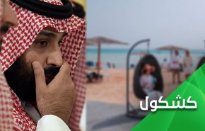 حفلات “بيور بيتش” الماجنة .. هل يحارب بن سلمان التطرف أم الاسلام؟