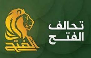 تحالف الفتح بالعراق: لا نعترف بمناغمة بعض السياسيين لأمريكا

