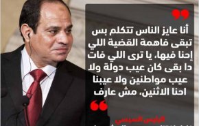 تصريحات السيسي عن حرية التعبير تثير سخرية في مواقع التواصل