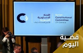 مفاوضات اللجنة الدستورية السورية .. عندما تفشل التدخلات العسكرية الخارجية