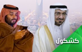 هل ينشر الجبري غسيل أمريكا والسعودية القذر في لقائه مع 