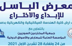 سوريا.. معرض الباسل للإبداع والاختراع ينطلق اليوم