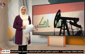  نشرة الاخبار الاقتصادية من قناة العالم 15:30بتوقيت غرينتش 24-10-2021 