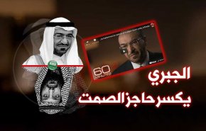 الجبري يكسر حاجز الصمت!
