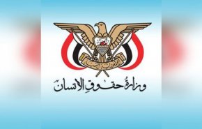 اليمن.. حقوق الإنسان تدين وجود مواد إغاثية في الثكنات العسكرية للعدوان