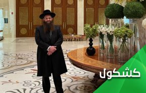 حاخام يهودي يرقص في الرياض على كرامة السعوديين