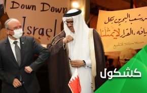 التطبيع البحريني مع 