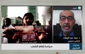 شاهد..الفقر ينهش بالمواطن البحريني والنظام الحاكم يظلل