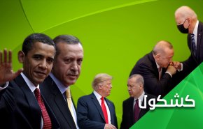 واشنطن تبدأ العد العكسي للتخلص من أردوغان!