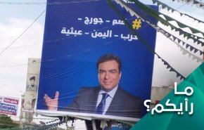 الصاع الذي رده اللبنانيون لما تضمره السعودية لبلادهم؟