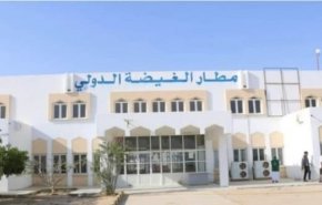 مطار الغيضة اليمني تحول إلى أخطر قاعدة تجسسية