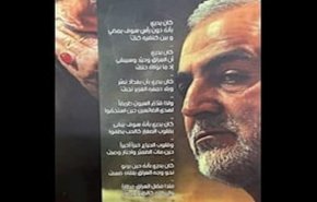 تعرف على أول ديوان شعر عراقي عن بطولات الشهيد سليماني