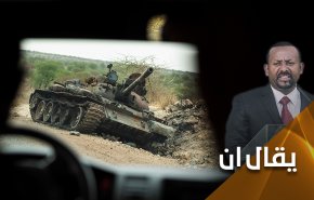إثيوبيا نحو الإنفلات الأمني