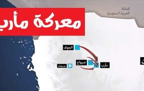 معركة مأرب في طريقها للحسم