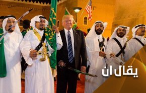السعودية .. ابتزازها متواصل تحت سلطة سيف 'جاستا'