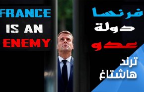 مواطنون جزائريون: 'فرنسا دولة عدو'..