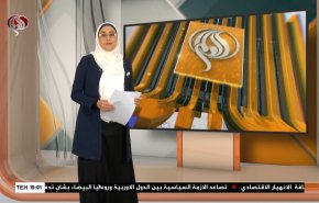 نشرة الاخبار الاقتصادية من قناة العالم 15:30بتوقيت غرينتش 11-11-2021 