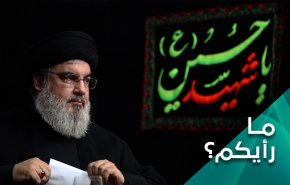 ما رأيكم .. ما اهمية مواقف السيد حسن نصرالله في كلمته بيوم الشهيد؟