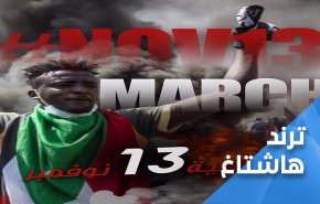 كيف تفاعل السودانيون مع دعوات 