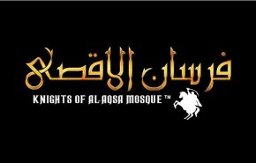 لعبة فلسطينية جديدة تثير رعب كيان الاحتلال