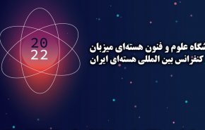 المؤتمر الدولي الأول حول البرنامج النووي الايراني سيعقد قريبا