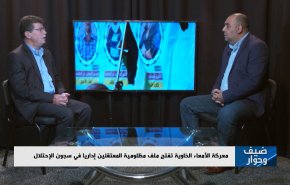 ضيف وحوار .. معركة الأمعاء الخاوية وظلم الإعتقال الإداري بحق الفلسطينيين
