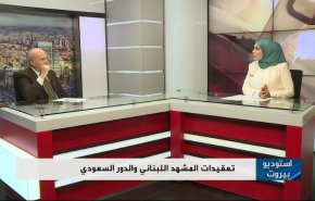 تعقيدات المشهد اللبناني والدور السعودي
