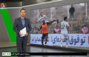  نشرة الاخبار الرياضية من قناة العالم 11:40 بتوقيت غرينتش 20-11-2021 