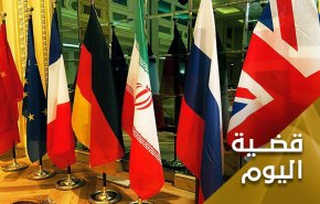 رفع الحظر الأمريكي عن إيران.. الضمان الوحيد لنجاح مفاوضات فيينا