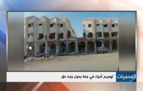 انشاء اكبر زحليقة بالرياض وهدم احياء في جدة بدون وجه!